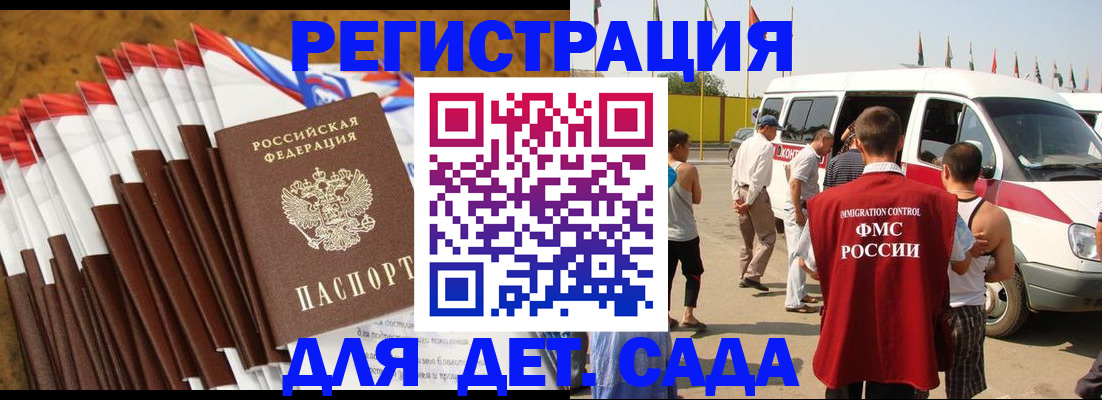 регистрация для дет. сада в Сертолово