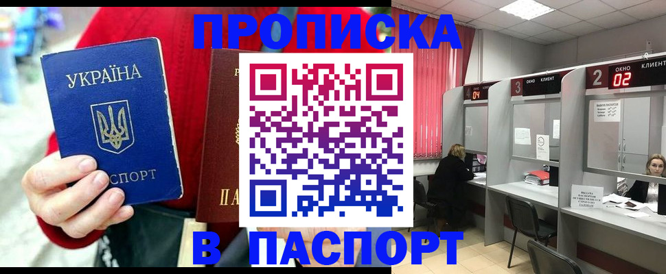 прописка 2025 в Сертолово